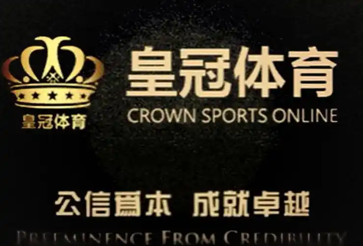 皇冠体育